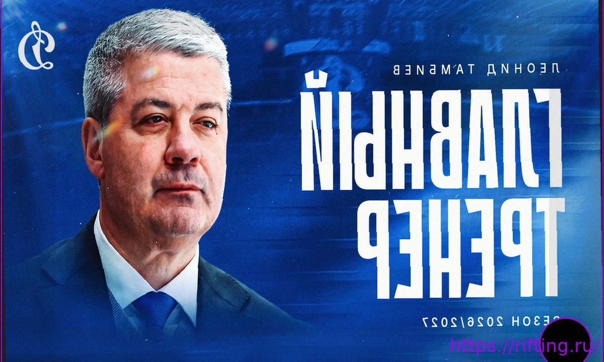 Леонид Тамбиев возглавит московское «Динамо»